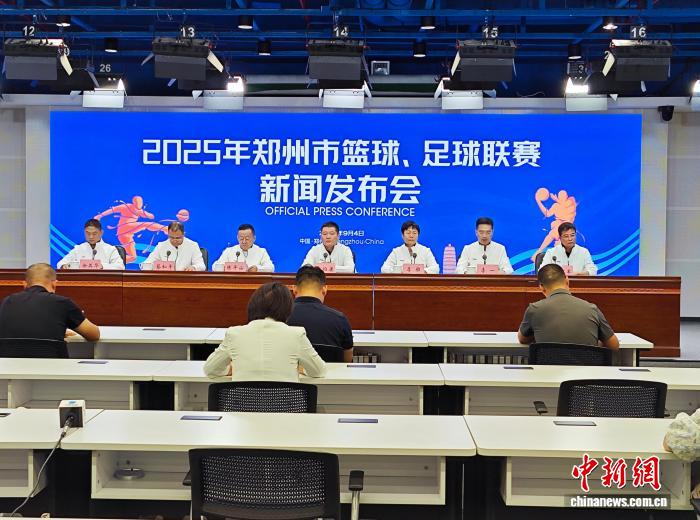 2025郑州篮球足球联赛启动创新模式融合体育文旅