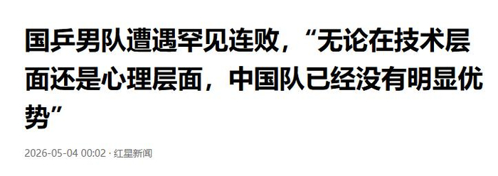 中国男团世乒赛小组赛两连败 女团强势晋级淘汰